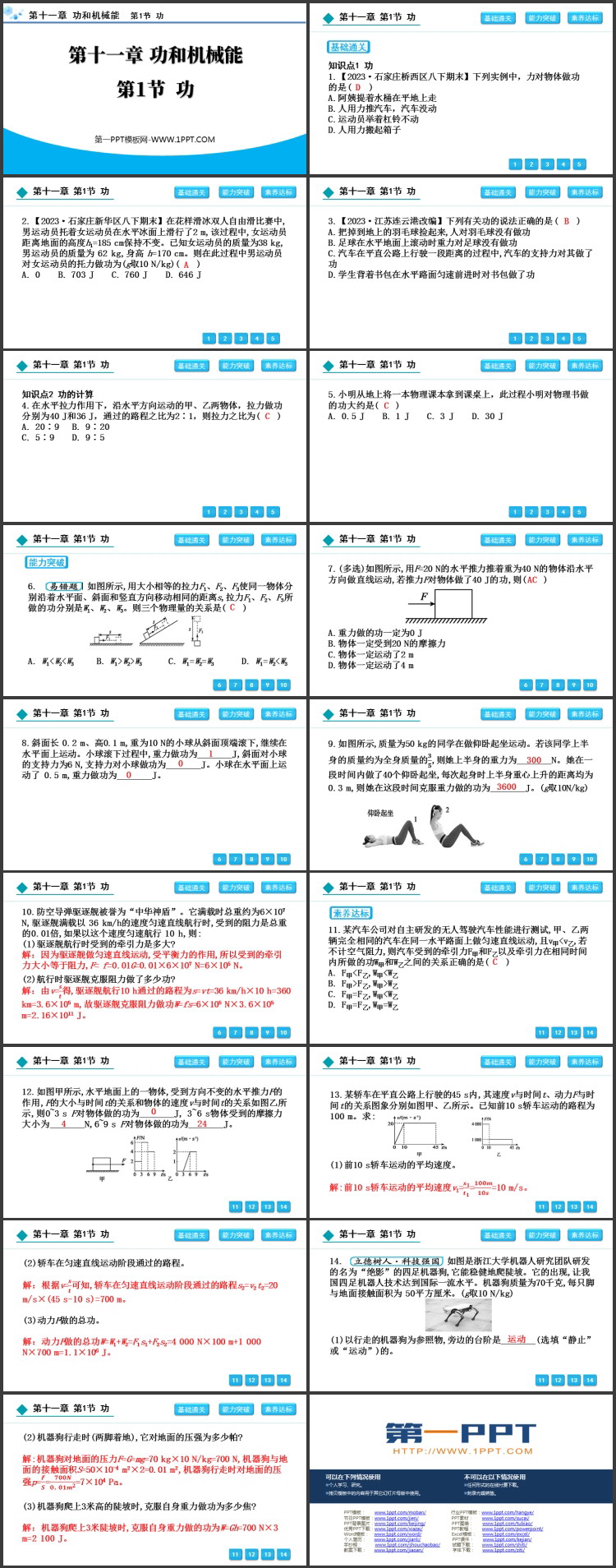 《功》功和机械能PPT免费优质课件