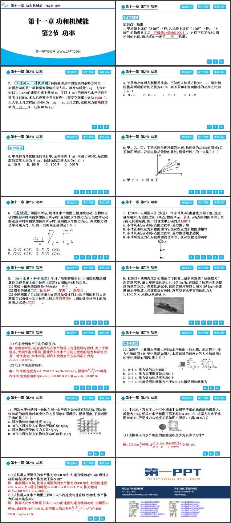 《功率》功和机械能PPT优秀教学课件