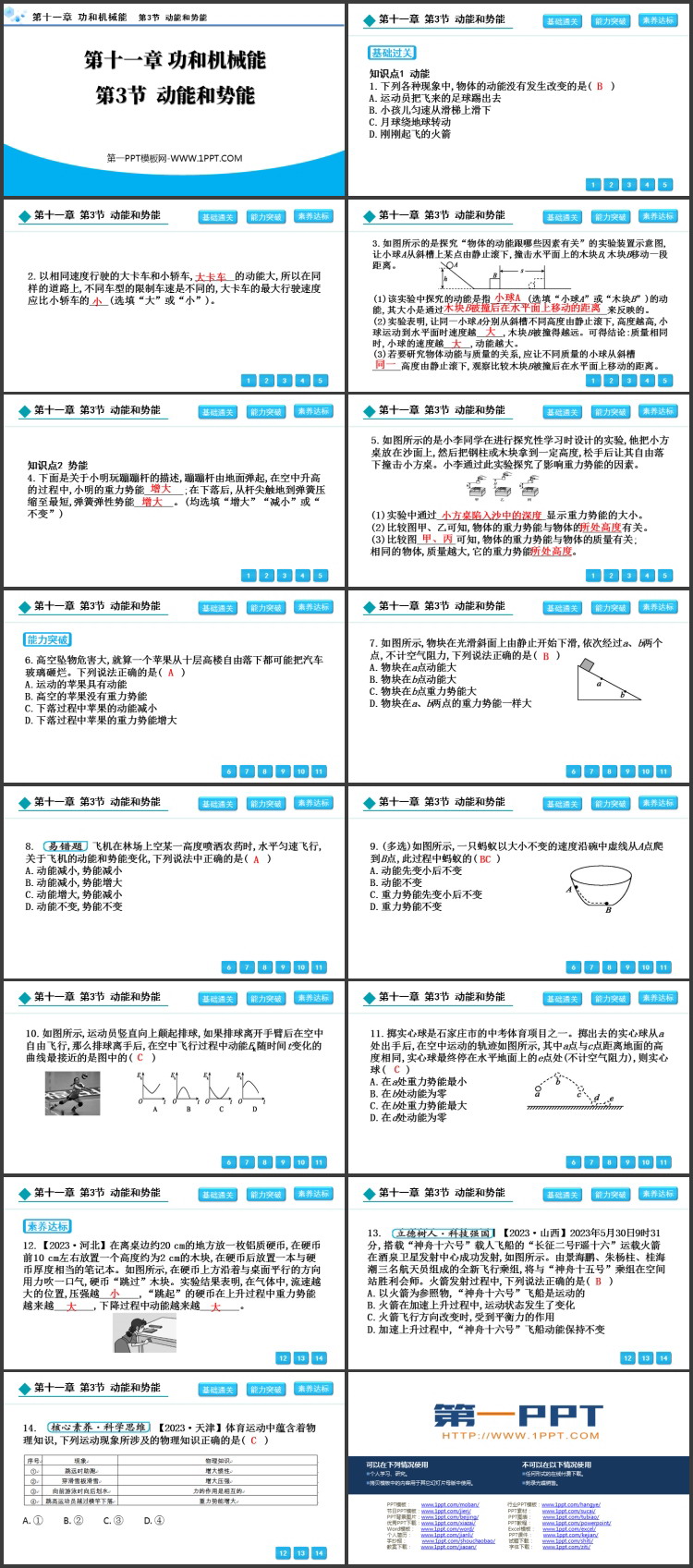 《动能和势能》功和机械能PPT免费优质课件