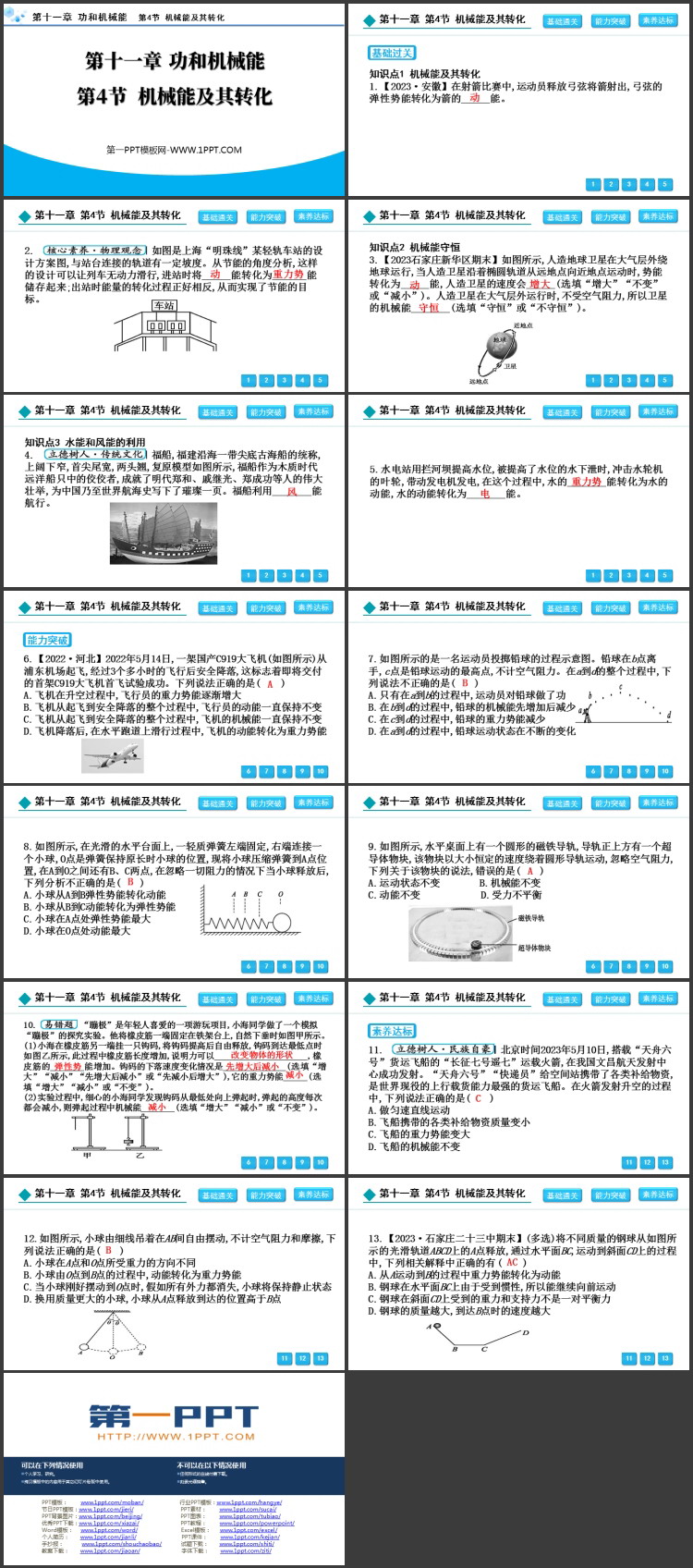 《机械能及其转化》功和机械能PPT优秀免费课件