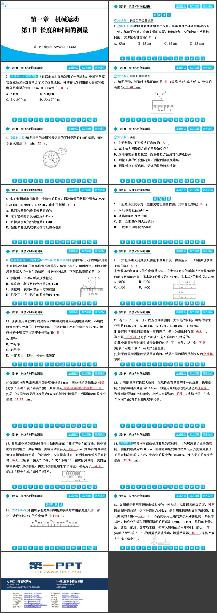 《长度和时间的测量》机械运动PPT优质课件下载