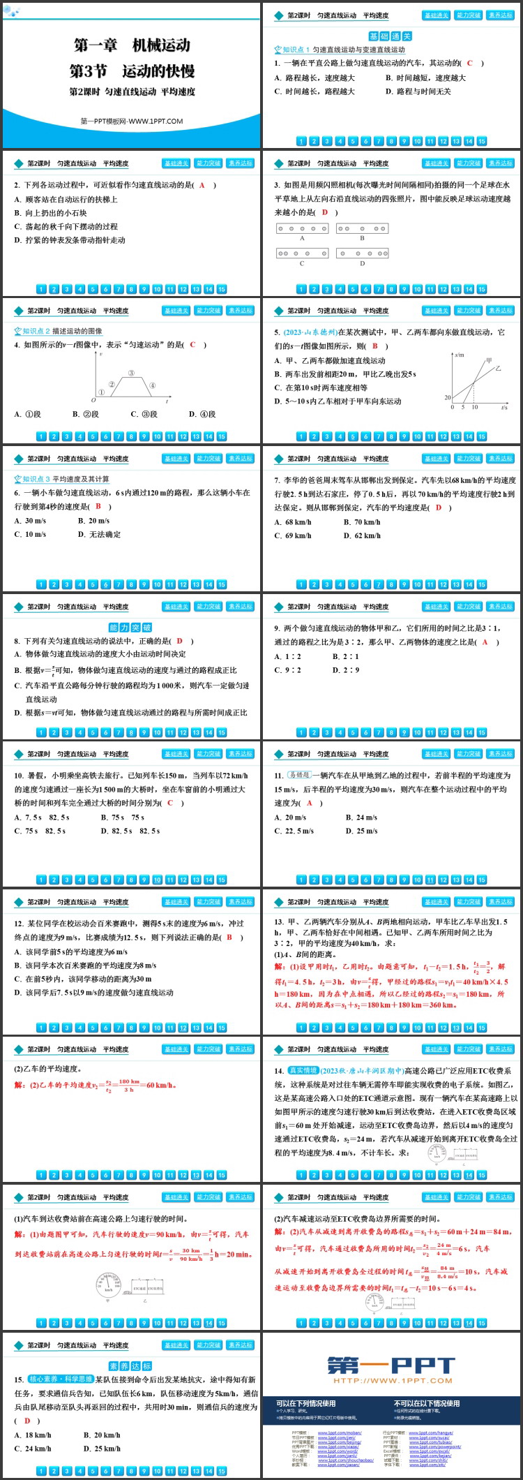 《运动的快慢》机械运动PPT课件下载(第2课时)