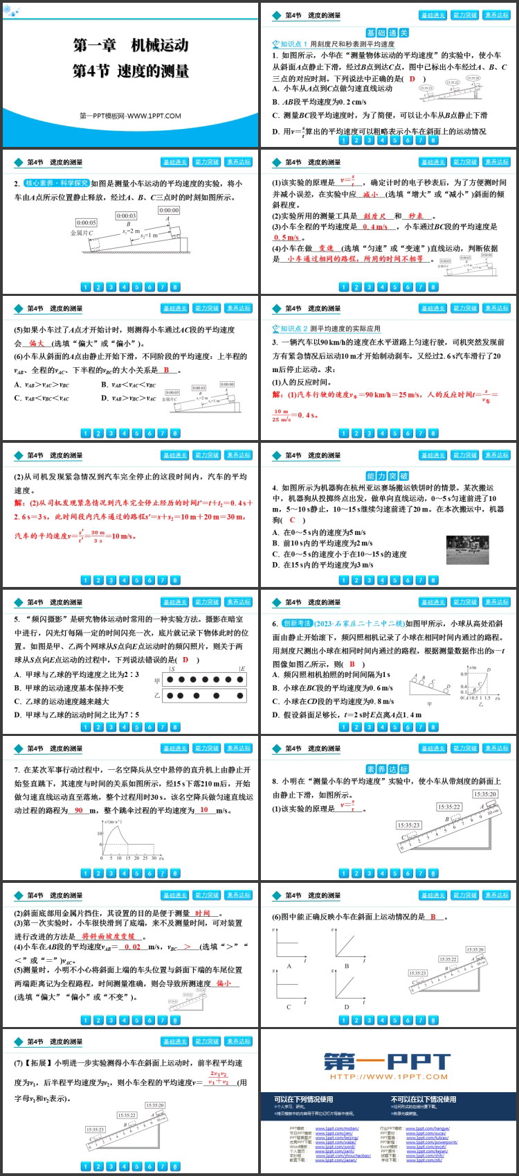 《测量平均速度》机械运动PPT优质课件下载