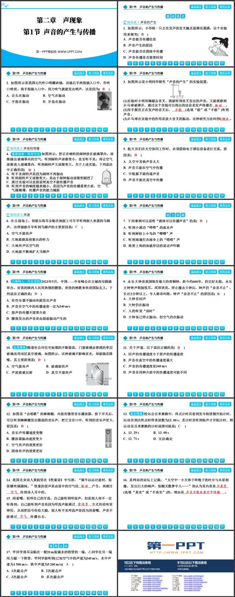 《声音的产生与传播》声现象PPT免费优质课件