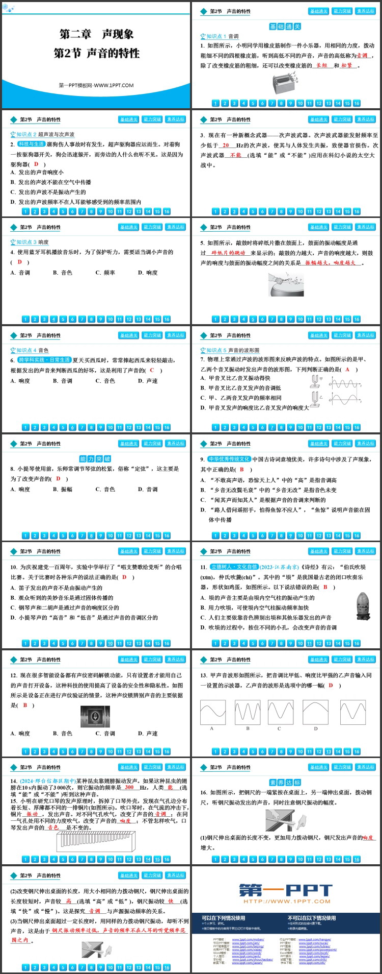 《声音的特性》声现象PPT免费优质课件