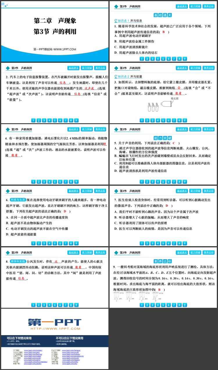 《声的利用》声现象PPT免费优质课件