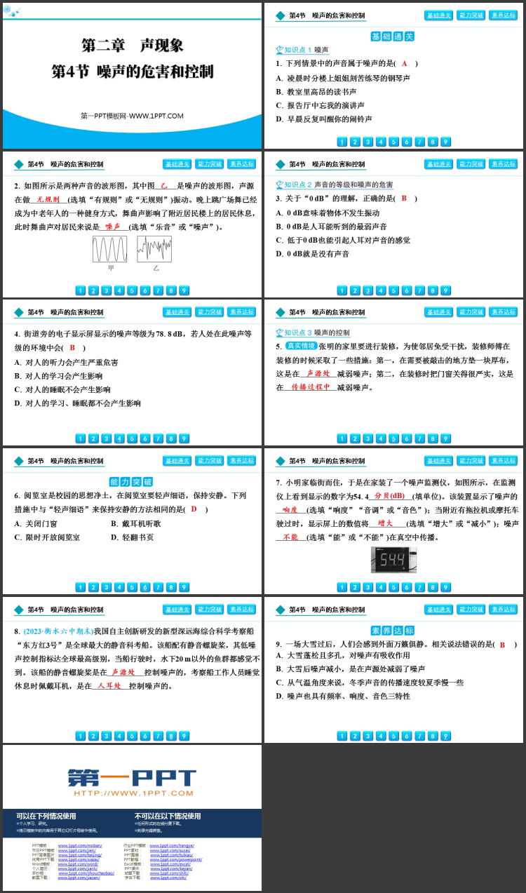 《噪声的危害和控制》声现象PPT免费优质课件