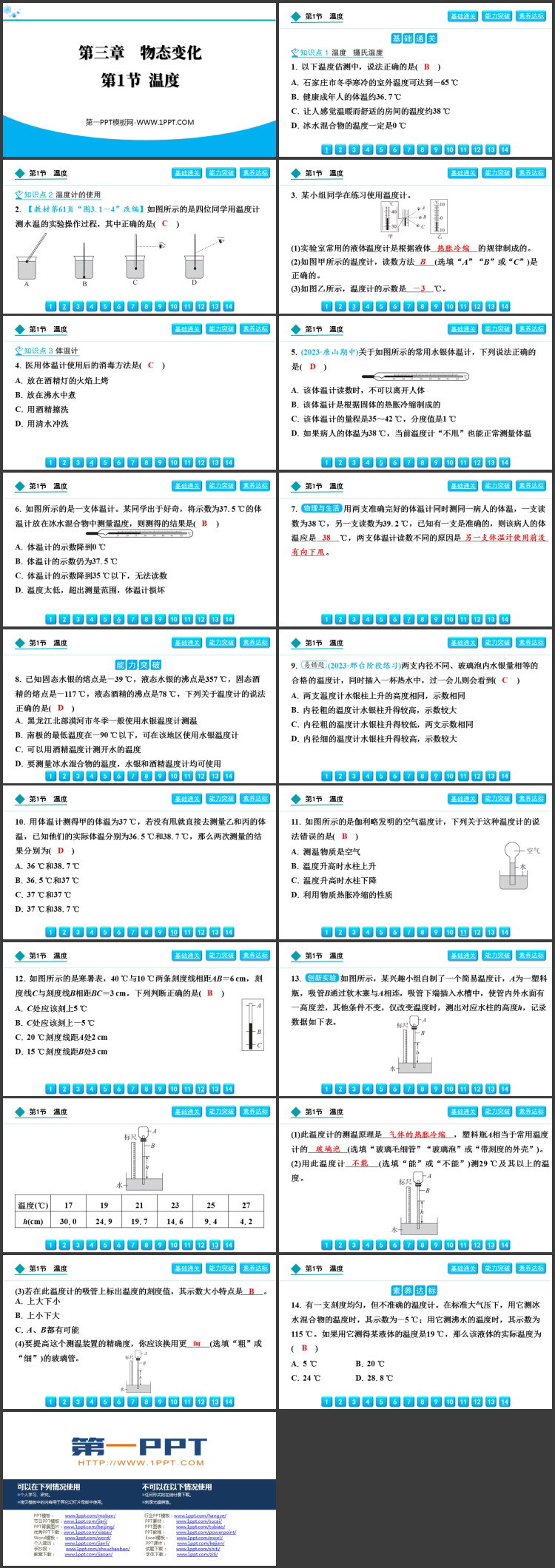 《温度》物态变化PPT免费优质课件