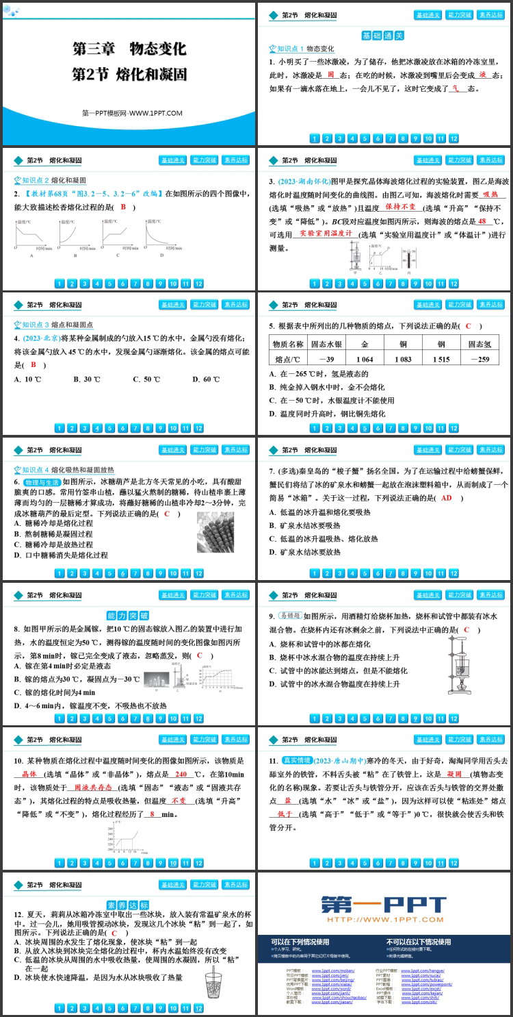 《熔化和凝固》物态变化PPT免费优质课件