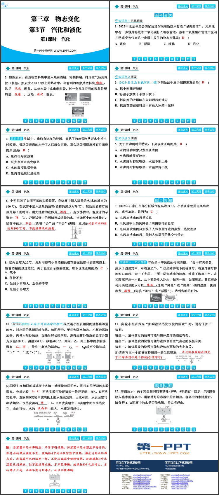 《汽化和液化》物态变化PPT免费课件(第1课时)