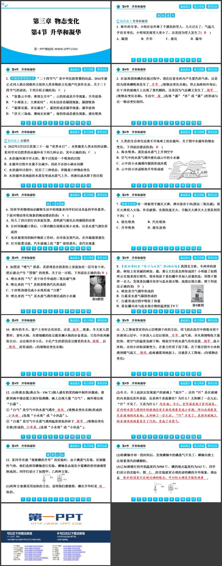 《升华和凝华》物态变化PPT免费优质课件