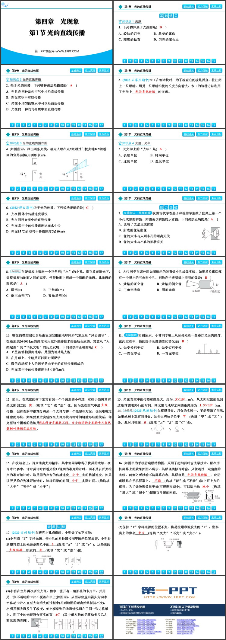 《光的直线传播》光现象PPT优质教学课件