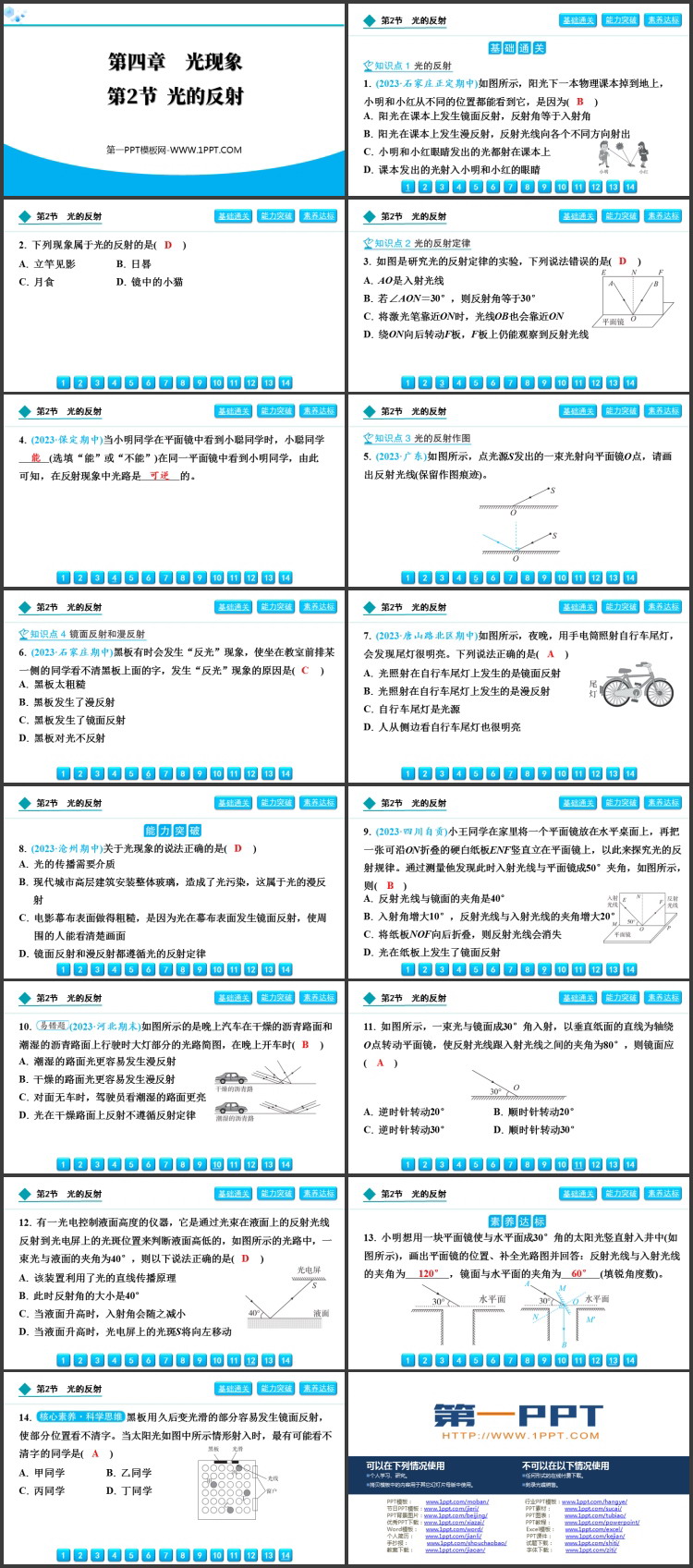 《光的反射》光现象PPT免费优质课件
