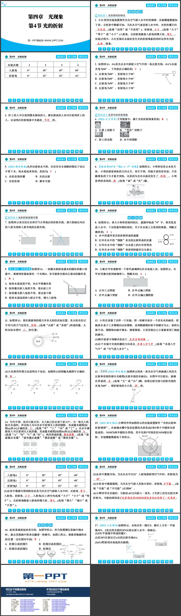 《光的折射》光现象PPT优质免费课件
