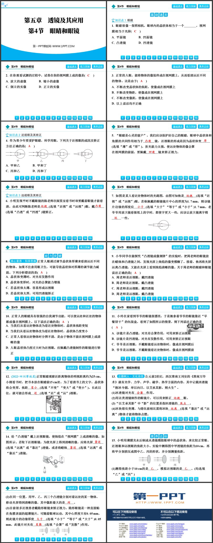 《眼睛和眼镜》透镜及其应用PPT优质教学课件