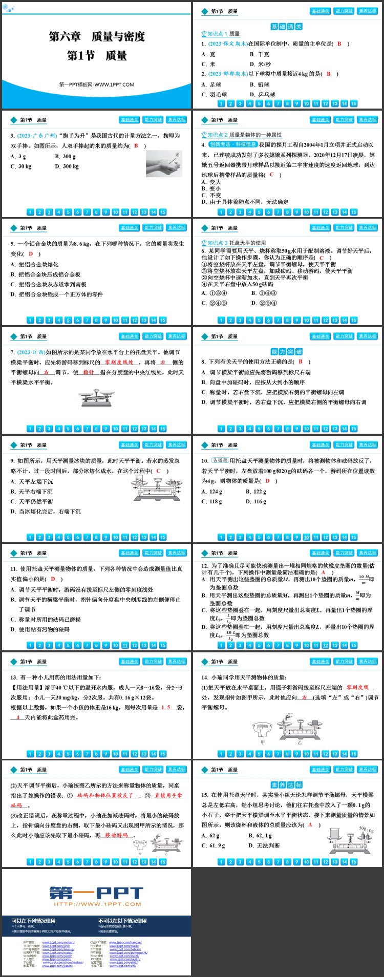 《质量》质量与密度PPT精品教学课件下载