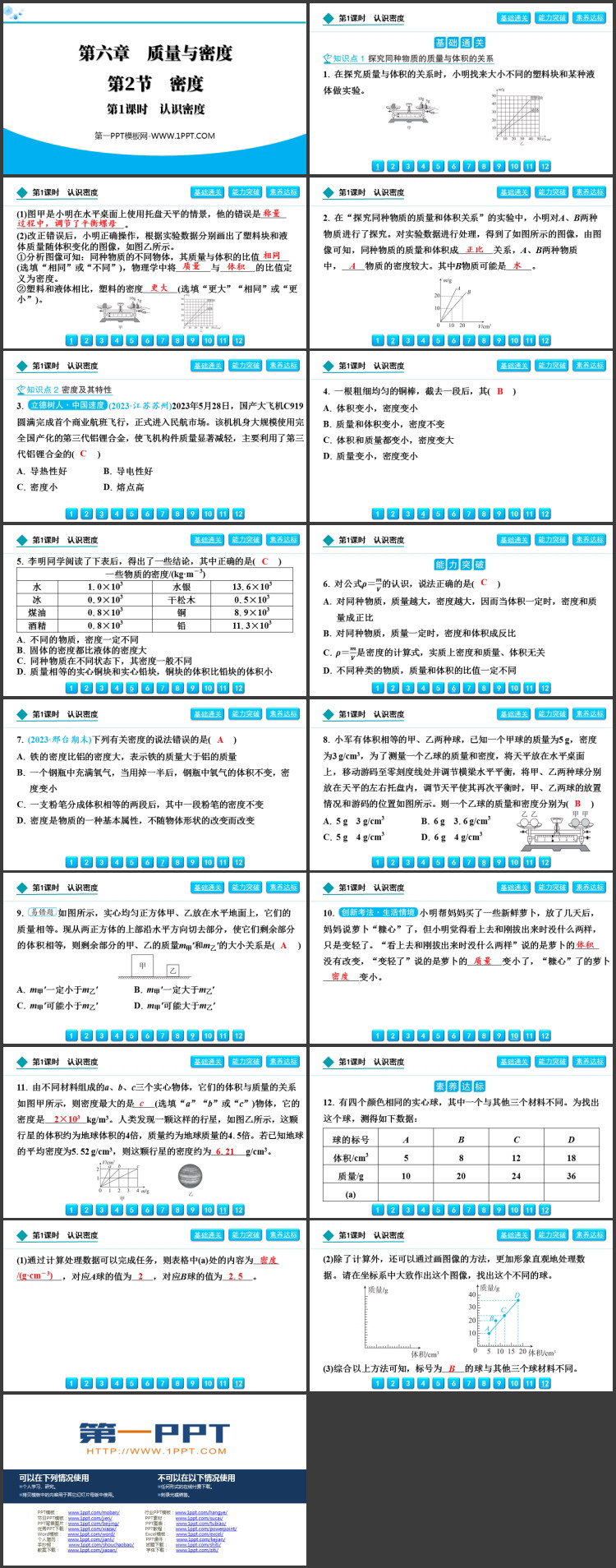 《密度》质量与密度PPT免费课件(第1课时)