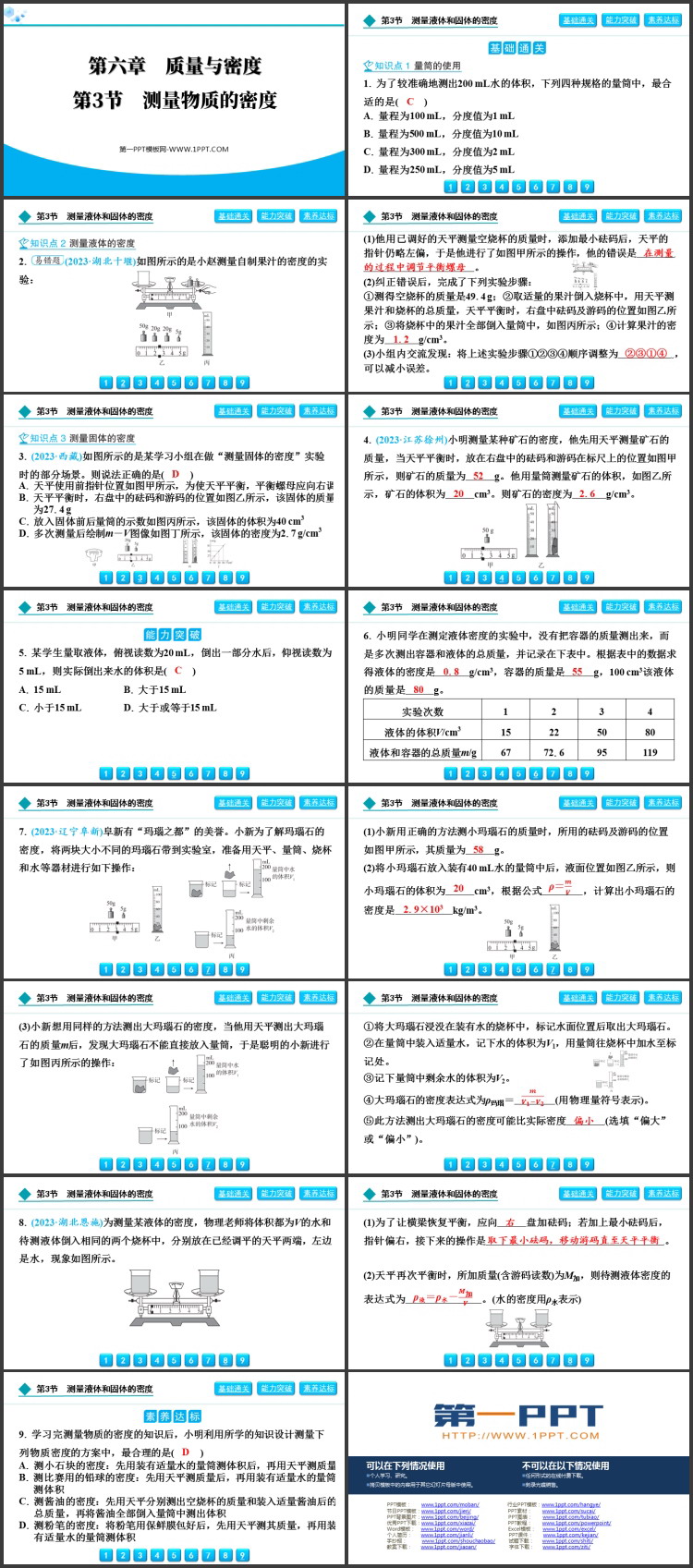 《测量物质的密度》质量与密度PPT优质教学课件