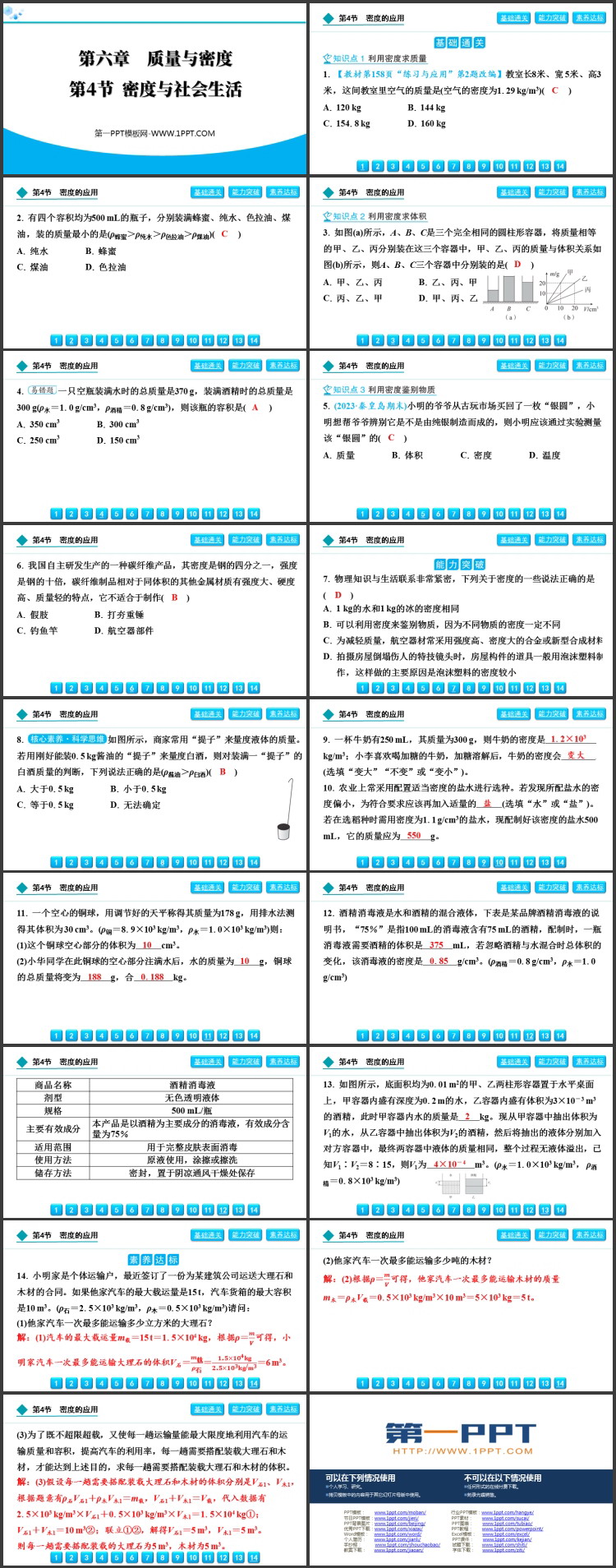 《密度与社会生活》质量与密度PPT优秀教学课件