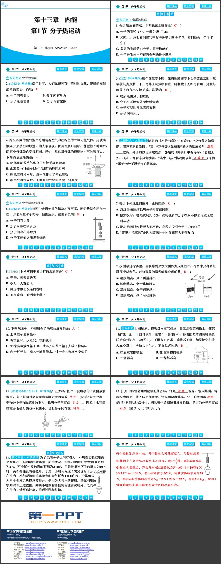《分子热运动》内能PPT免费优质课件