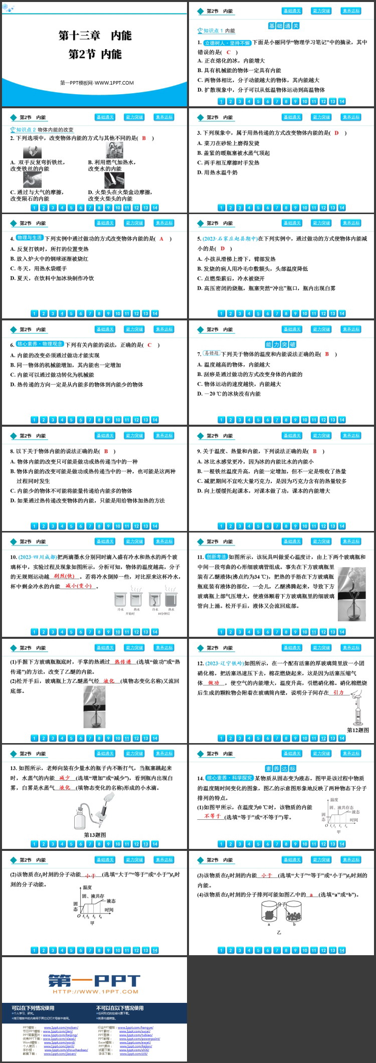 《内能》内能PPT免费优质课件