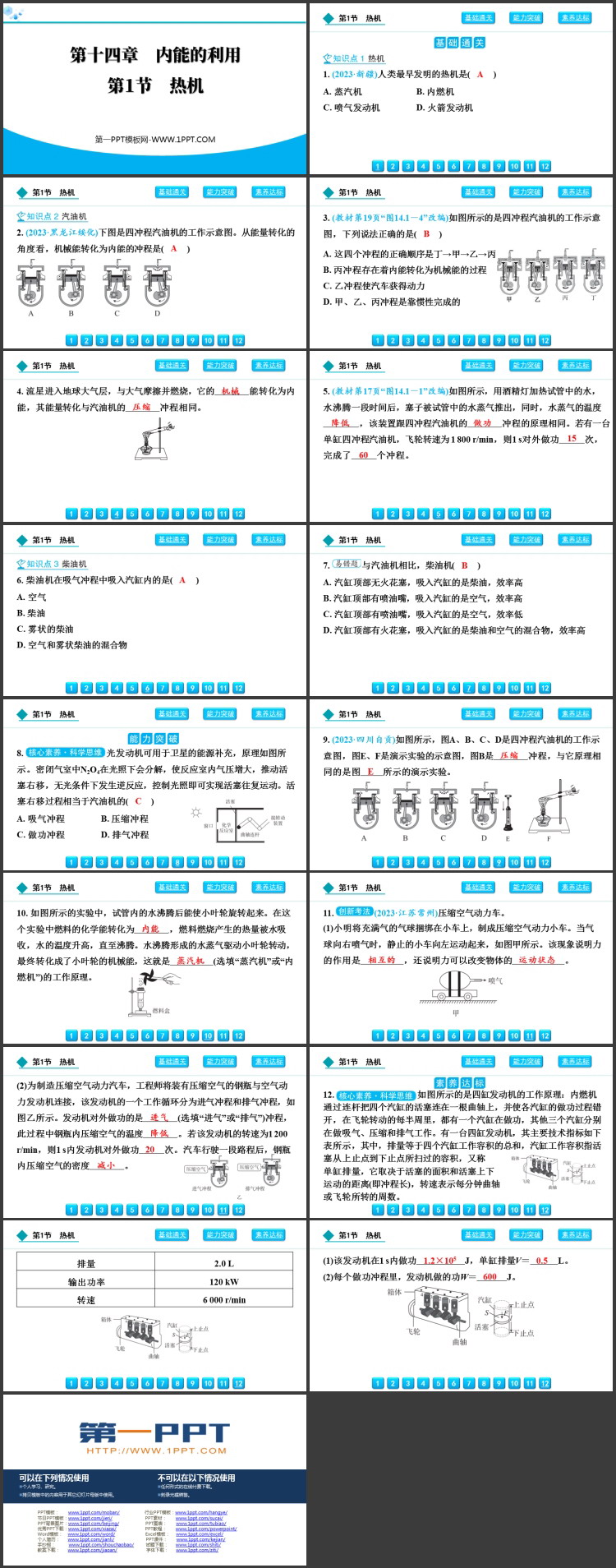 《热机》内能的利用PPT免费优质课件