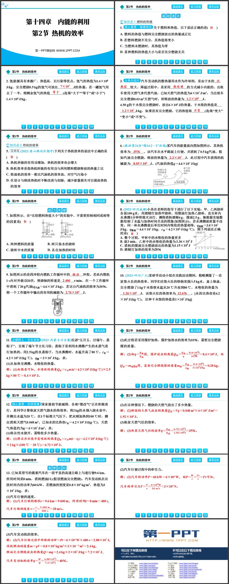 《热机的效率》内能的利用PPT免费优质课件