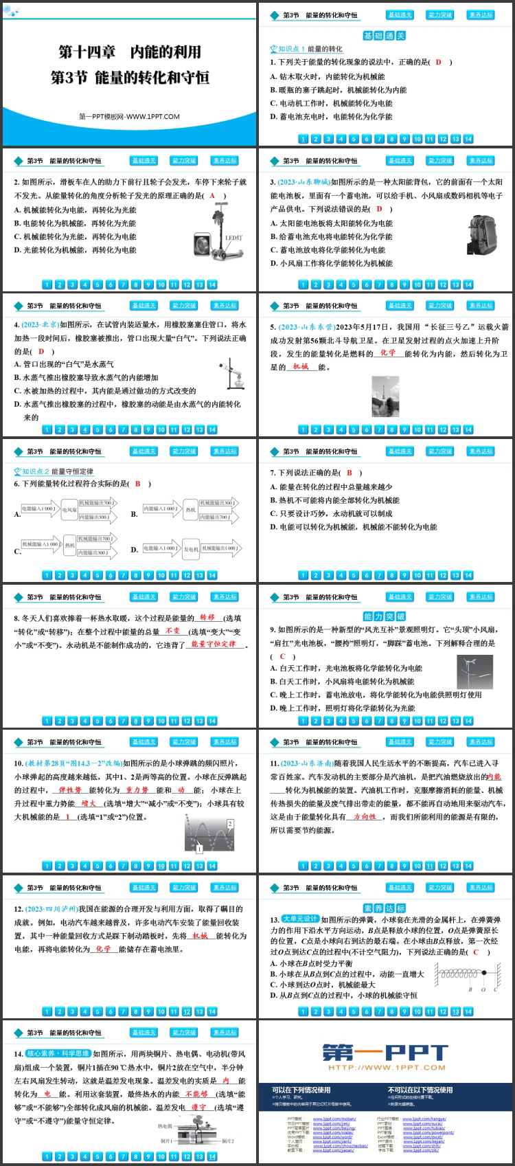 《能量的转化和守恒》内能的利用PPT优质免费课件
