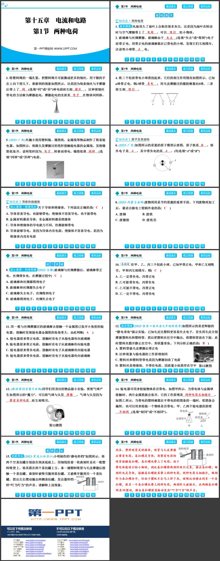《两种电荷》电流和电路PPT优质免费课件