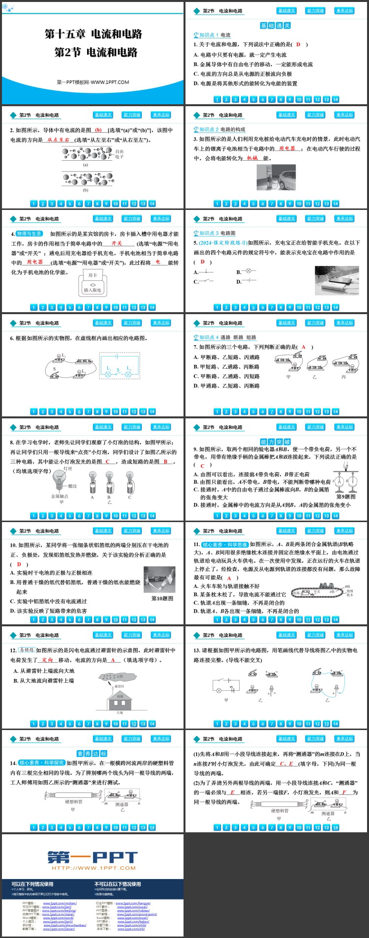 《电流和电路》PPT精品教学课件