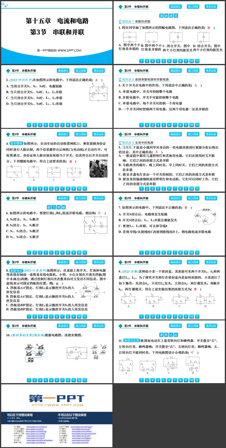 《串联和并联》电流和电路PPT优质教学课件