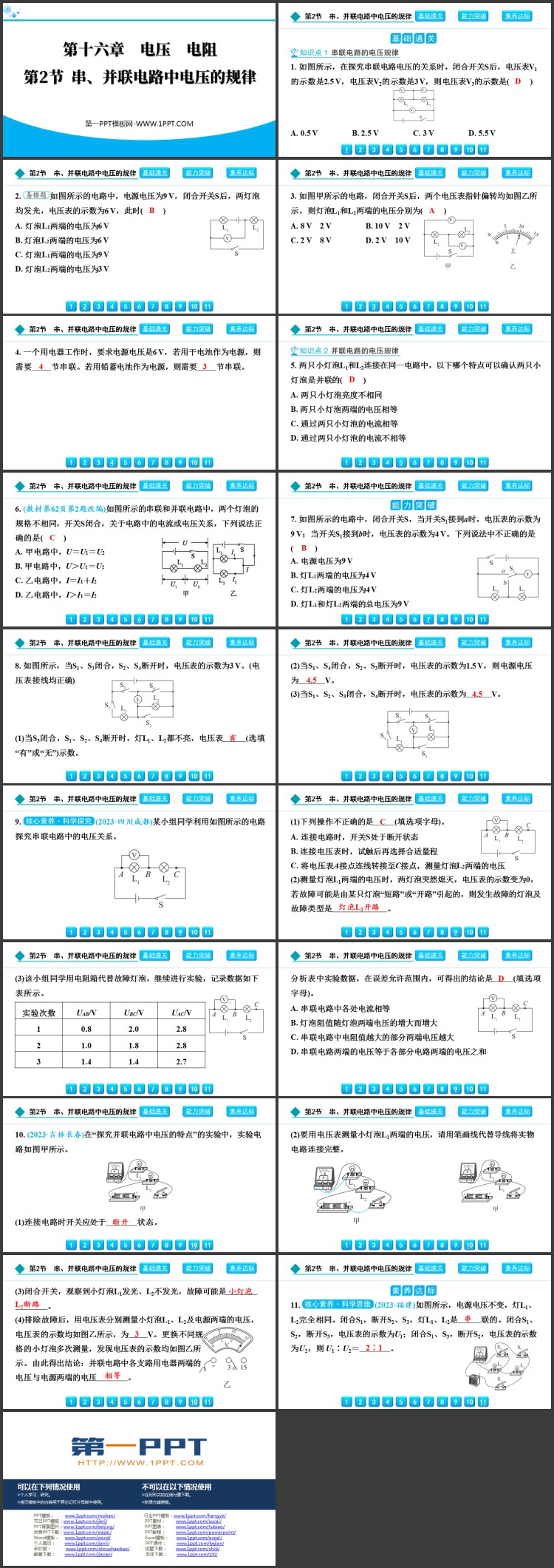 《串、并联电路电压的规律》电压电阻PPT优质课件下载
