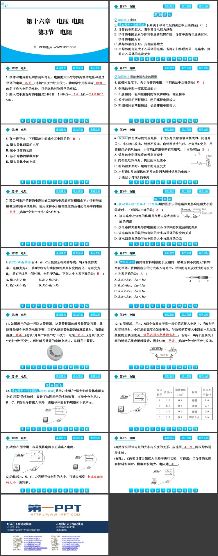 《电阻》电压电阻PPT优质教学课件