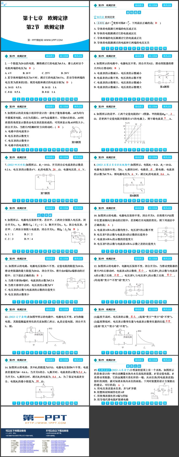 《欧姆定律》欧姆定律PPT精品教学课件