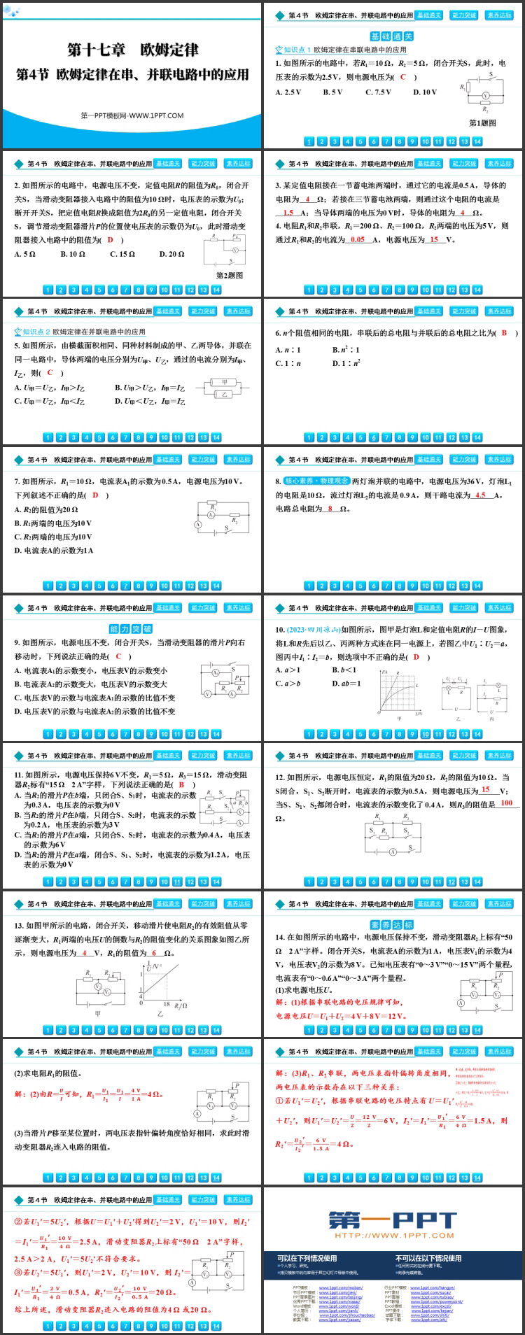 《欧姆定律在串、并联电路中的应用》欧姆定律PPT精品教学课件