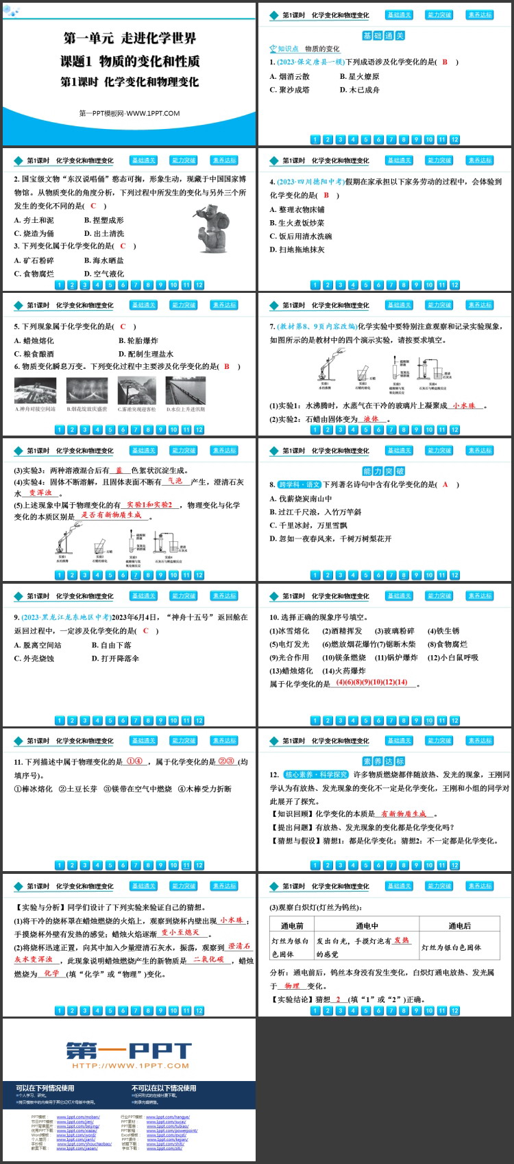 《物质的变化和性质》走进化学世界PPT优质课件(第1课时)