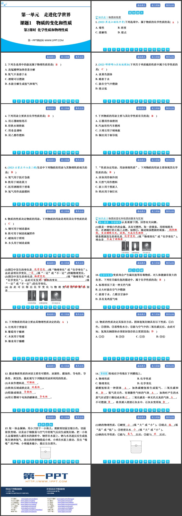 《物质的变化和性质》走进化学世界PPT优质课件(第2课时)