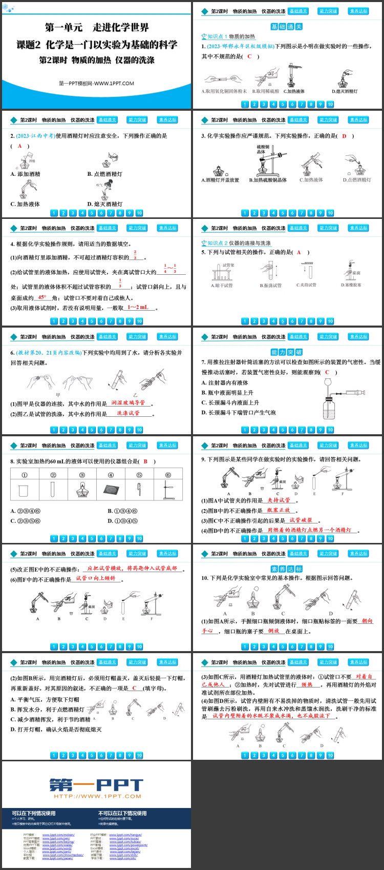 《化学是一门以实验为基础的科学》走进化学世界PPT教学课件(第2课时)