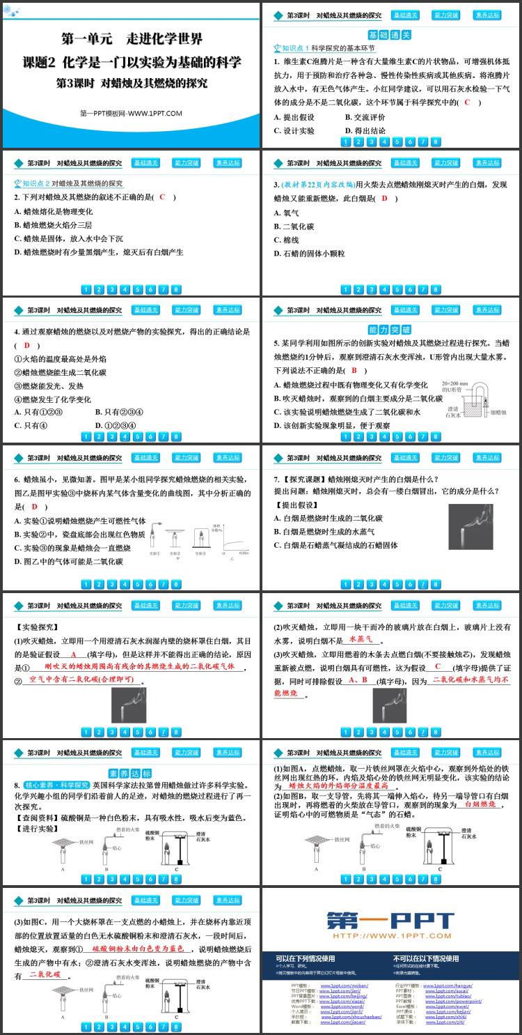 《化学是一门以实验为基础的科学》走进化学世界PPT教学课件(第3课时)