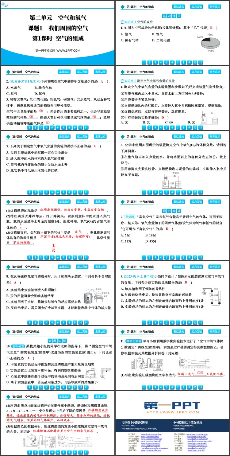 《我们周围的空气》空气和氧气PPT教学课件(第1课时)