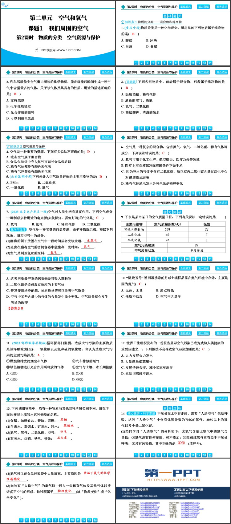《我们周围的空气》空气和氧气PPT教学课件(第2课时)