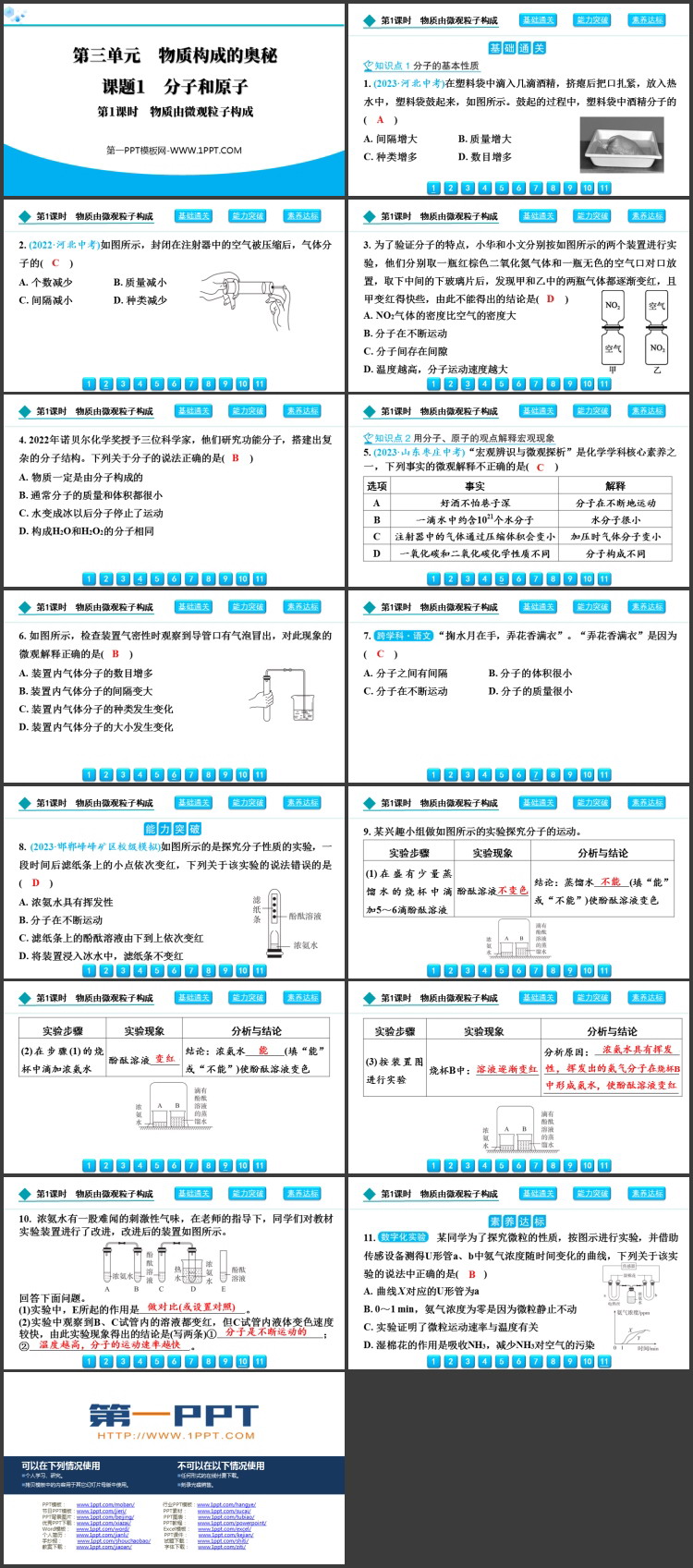 《分子和原子》物质构成的奥秘PPT免费课件(第1课时)