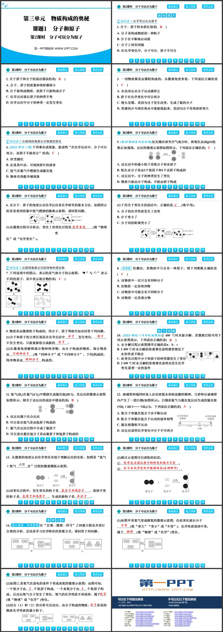 《分子和原子》物质构成的奥秘PPT免费课件(第2课时)