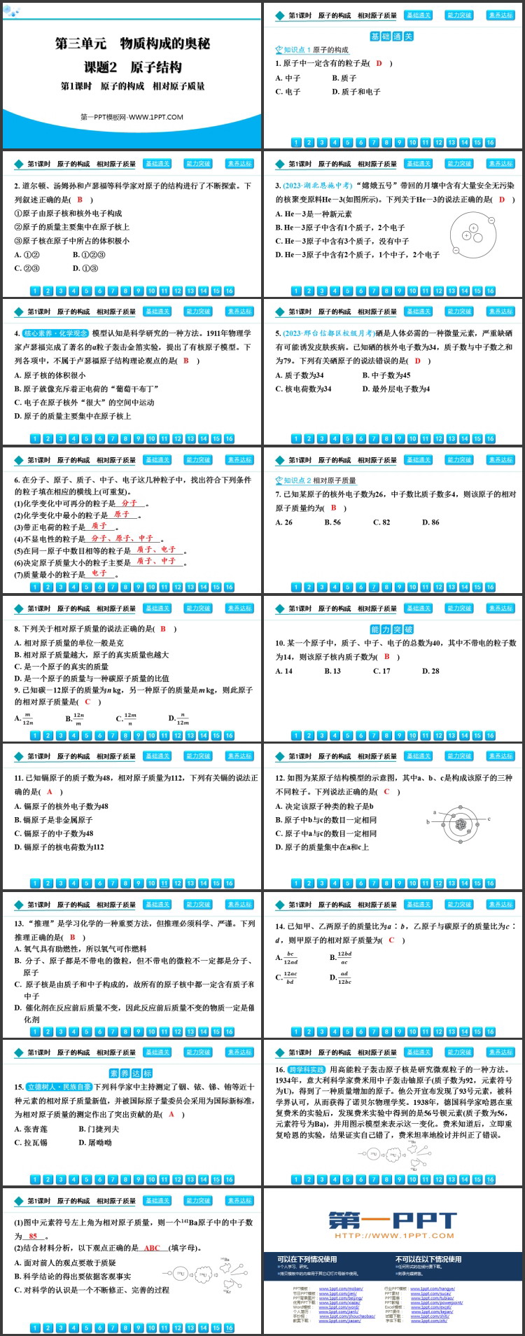 《原子的结构》物质构成的奥秘PPT教学课件(第1课时)