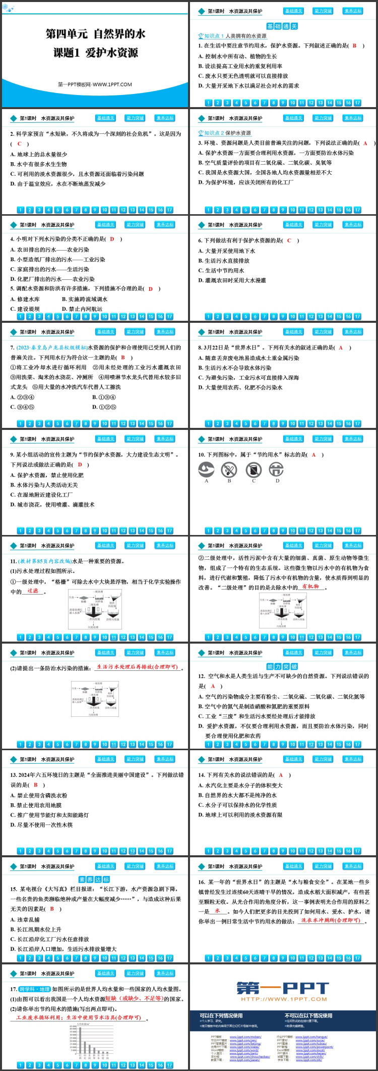 《爱护水资源》自然界的水PPT优秀课件