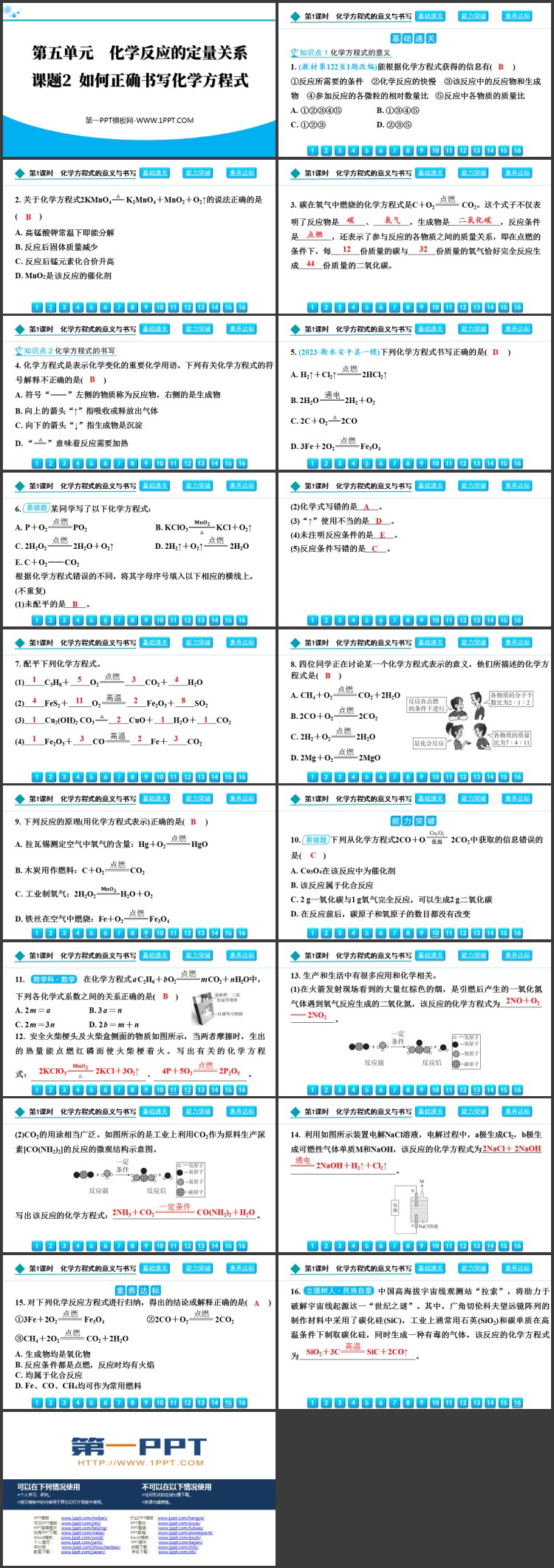 《如何正确书写化学方程式》化学方程式PPT优质课件