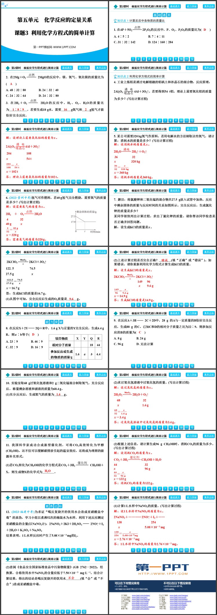 《利用化学方程式的简单计算》化学方程式PPT优秀课件