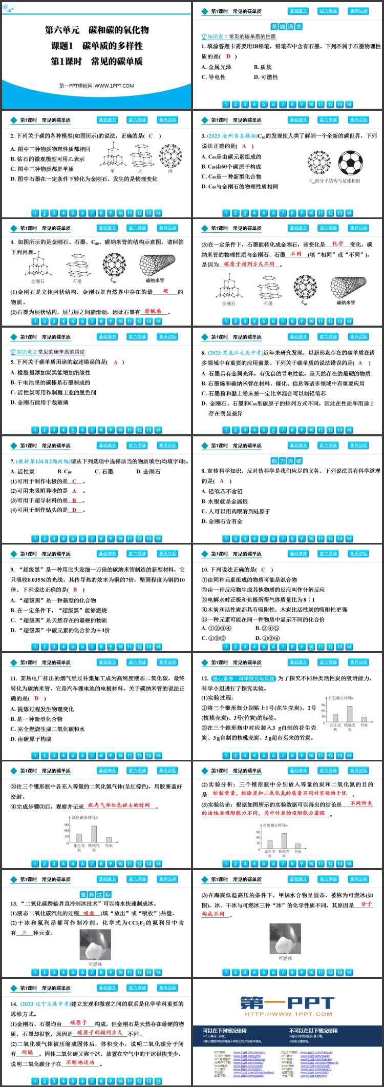 《碳单质的多样性》碳和碳的氧化物PPT教学课件(第1课时)