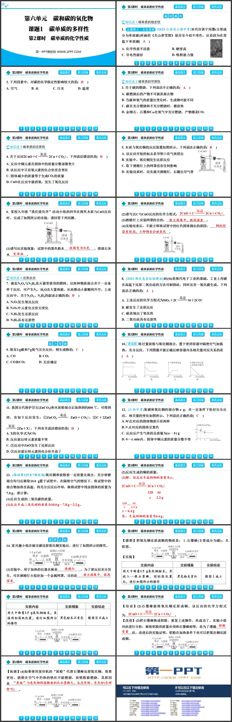 《碳单质的多样性》碳和碳的氧化物PPT教学课件(第2课时)