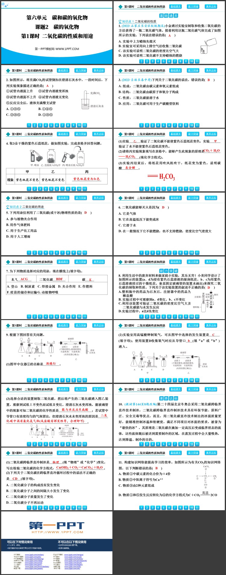 《碳的氧化物》碳和碳的氧化物PPT教学课件(第1课时)